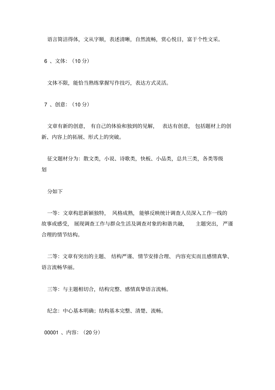 征文评分标准_第2页