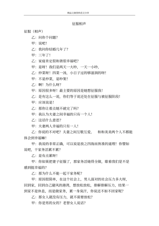 征服相声-精品文案范文