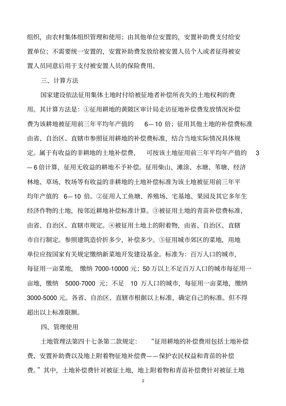 征用土地及土地补偿费、安置补助费的发放使用_第2页