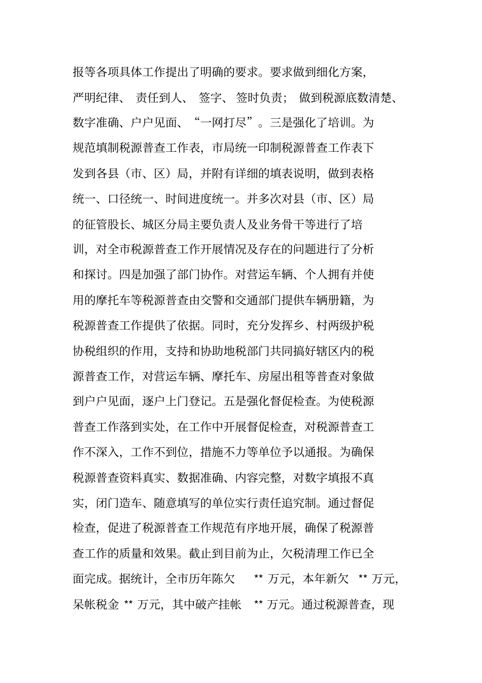 征管科工作总结_第3页