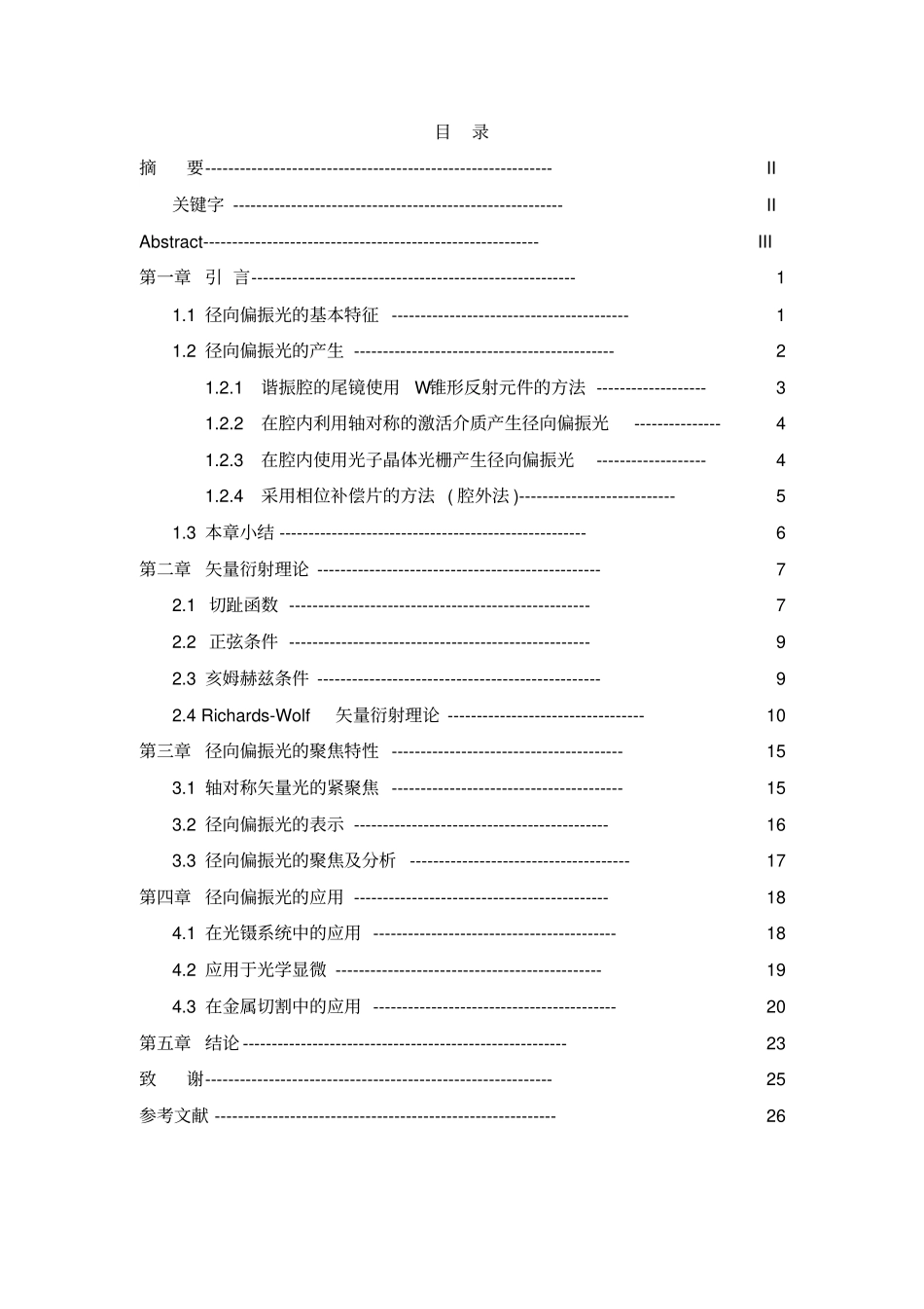 径向偏振光的聚焦特性毕设论文重点讲义资料_第2页