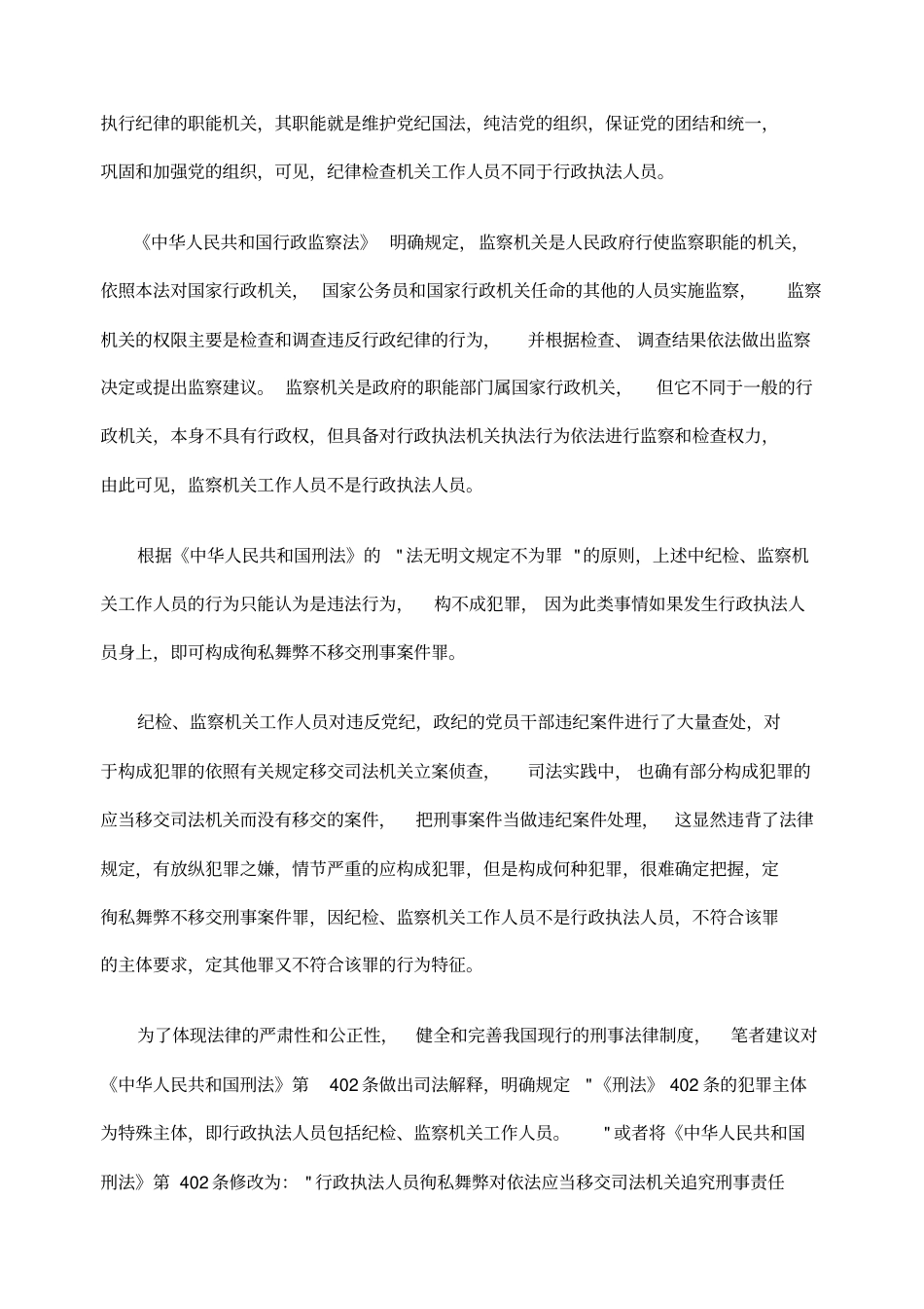 徇私舞弊不移交刑事案件罪的几个法律适用问题_第2页