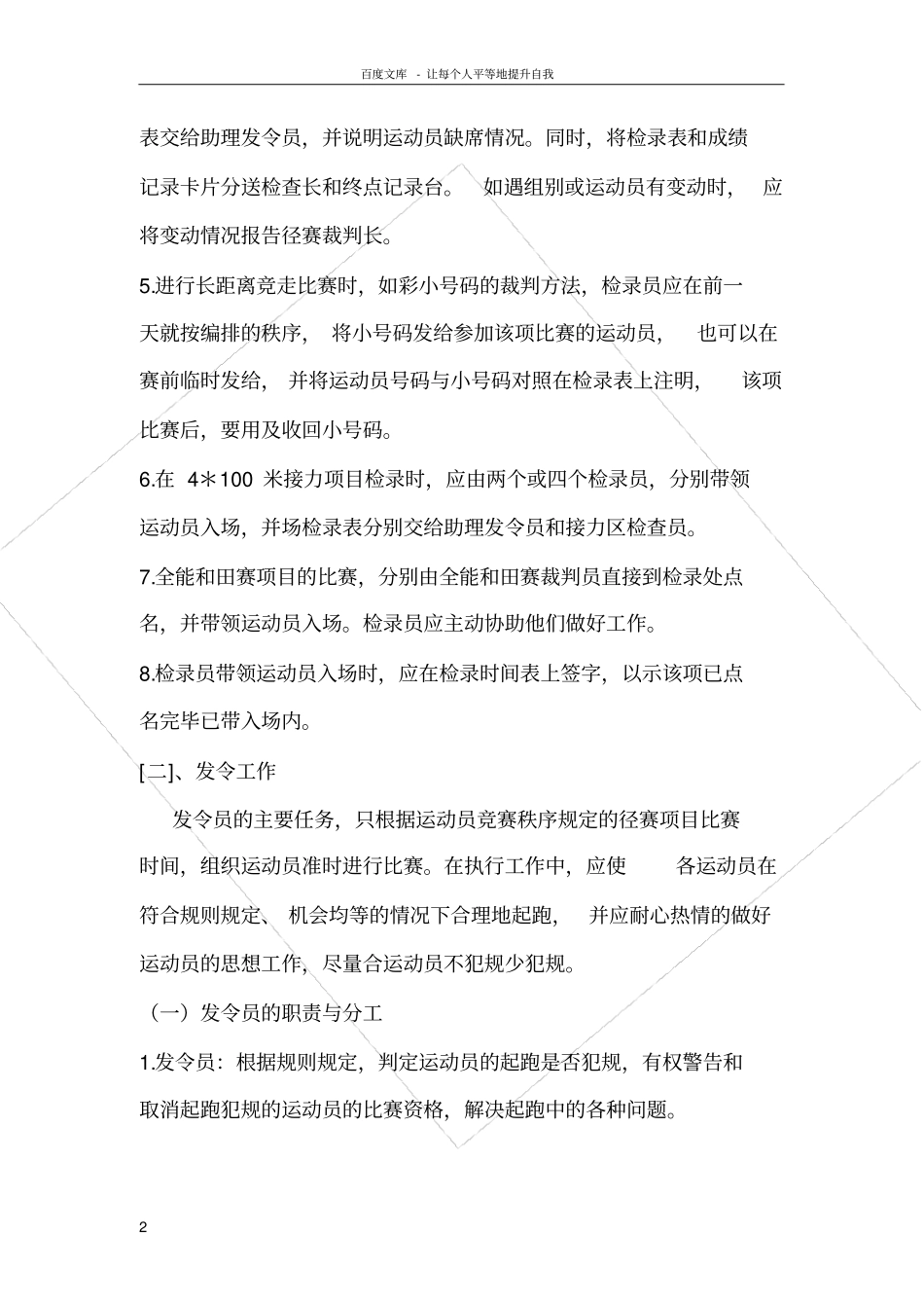 径赛裁判法及流程_第2页