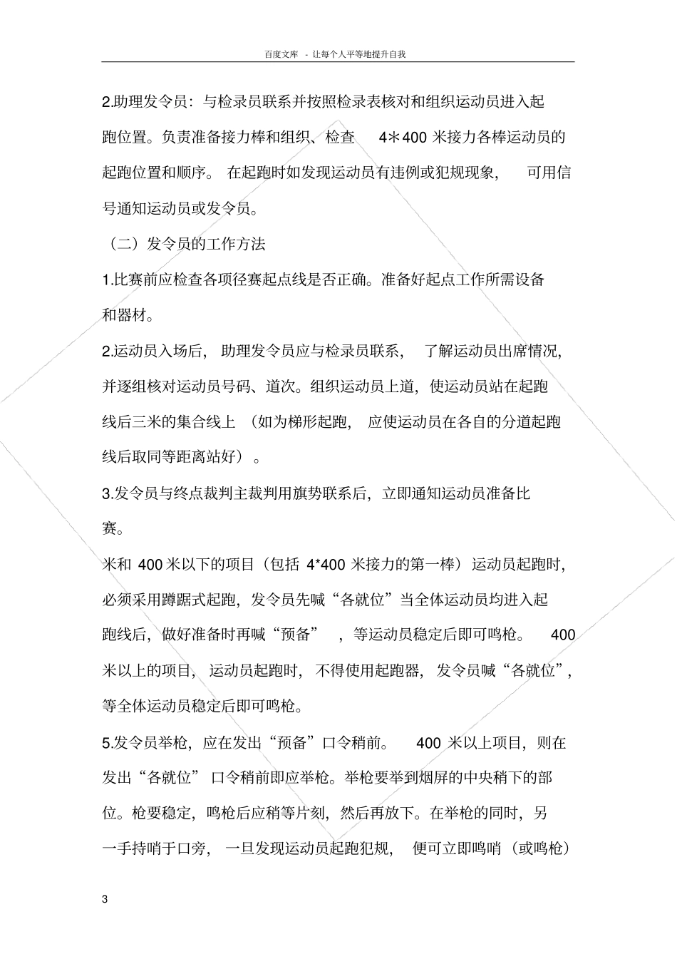 径赛裁判法及流程_第3页