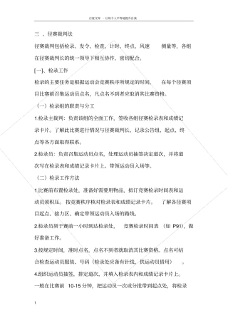 径赛裁判法及流程