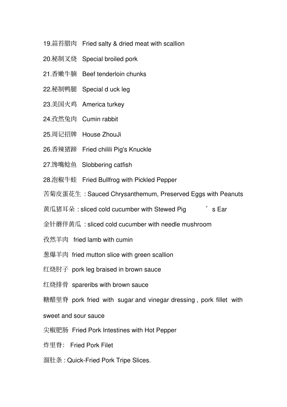 很全中文菜谱英文翻译资料_第2页