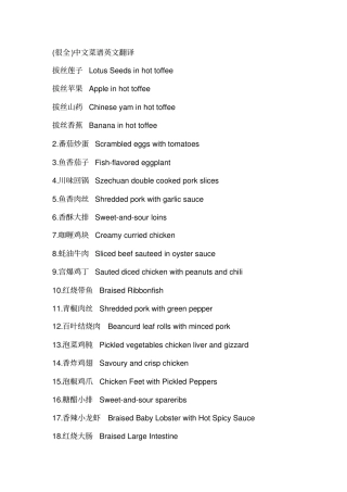 很全中文菜谱英文翻译资料