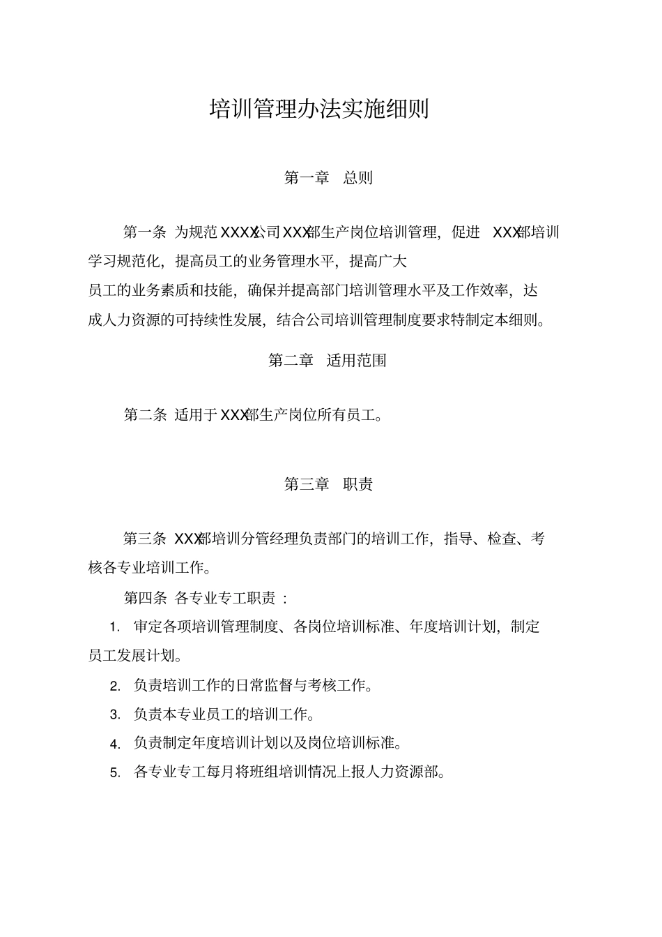 很全面的培训管理制度_第1页