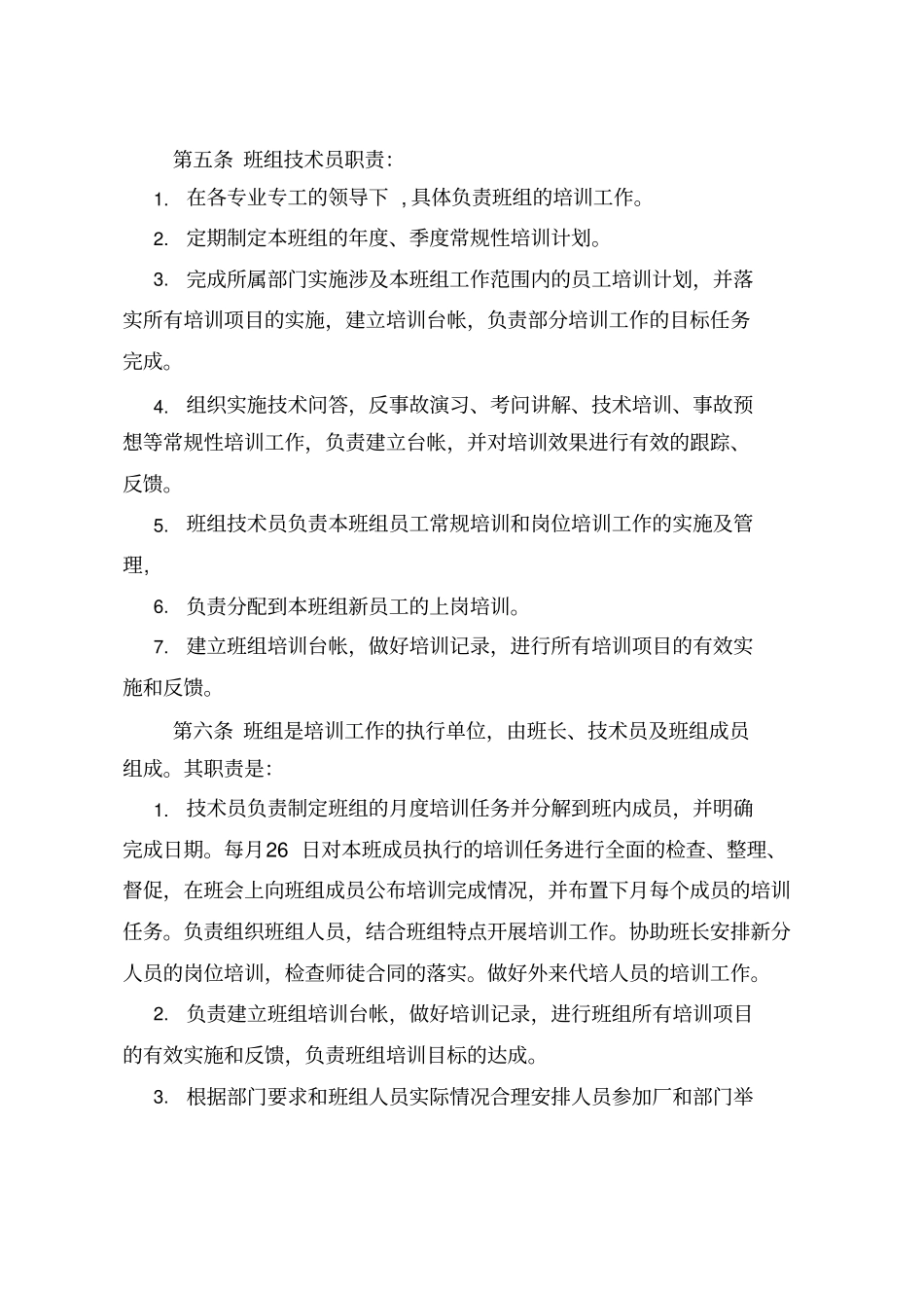 很全面的培训管理制度_第2页