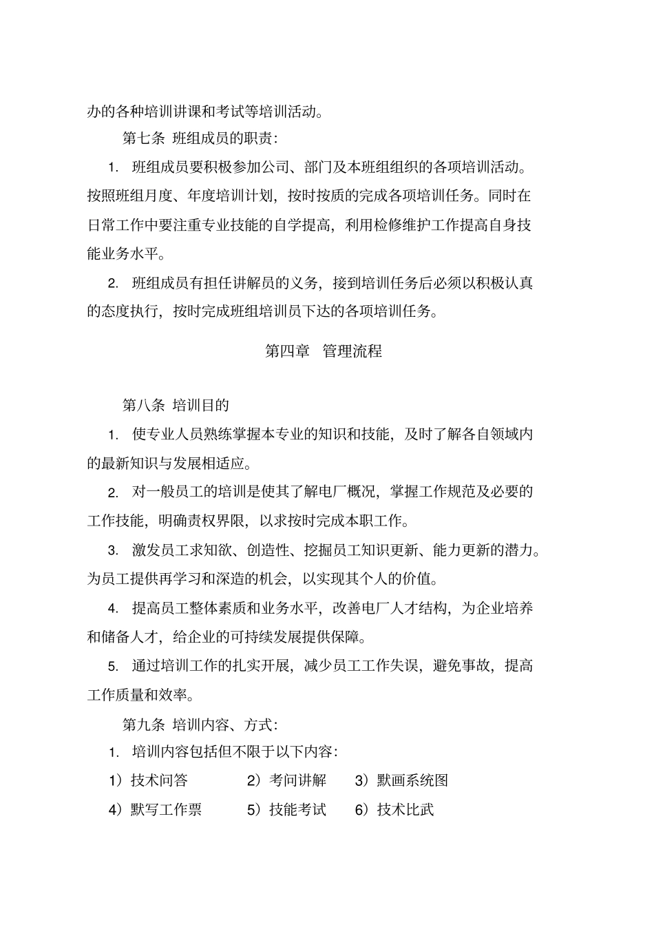 很全面的培训管理制度_第3页