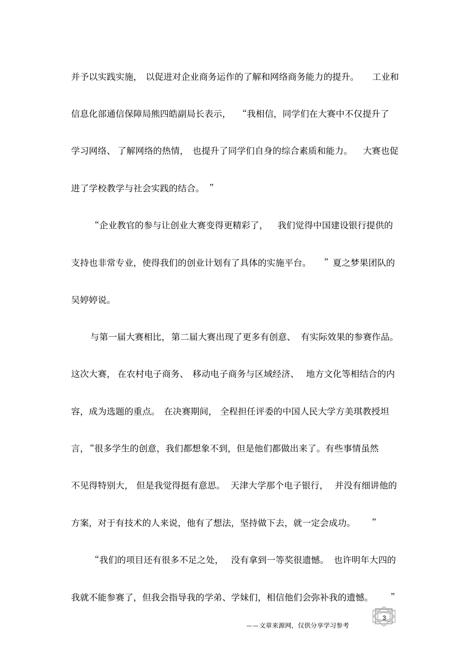 很多学生的创意我们都想象不到_第3页