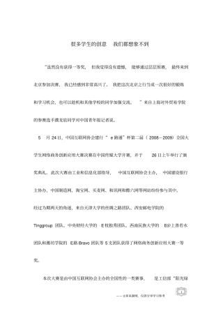 很多学生的创意我们都想象不到