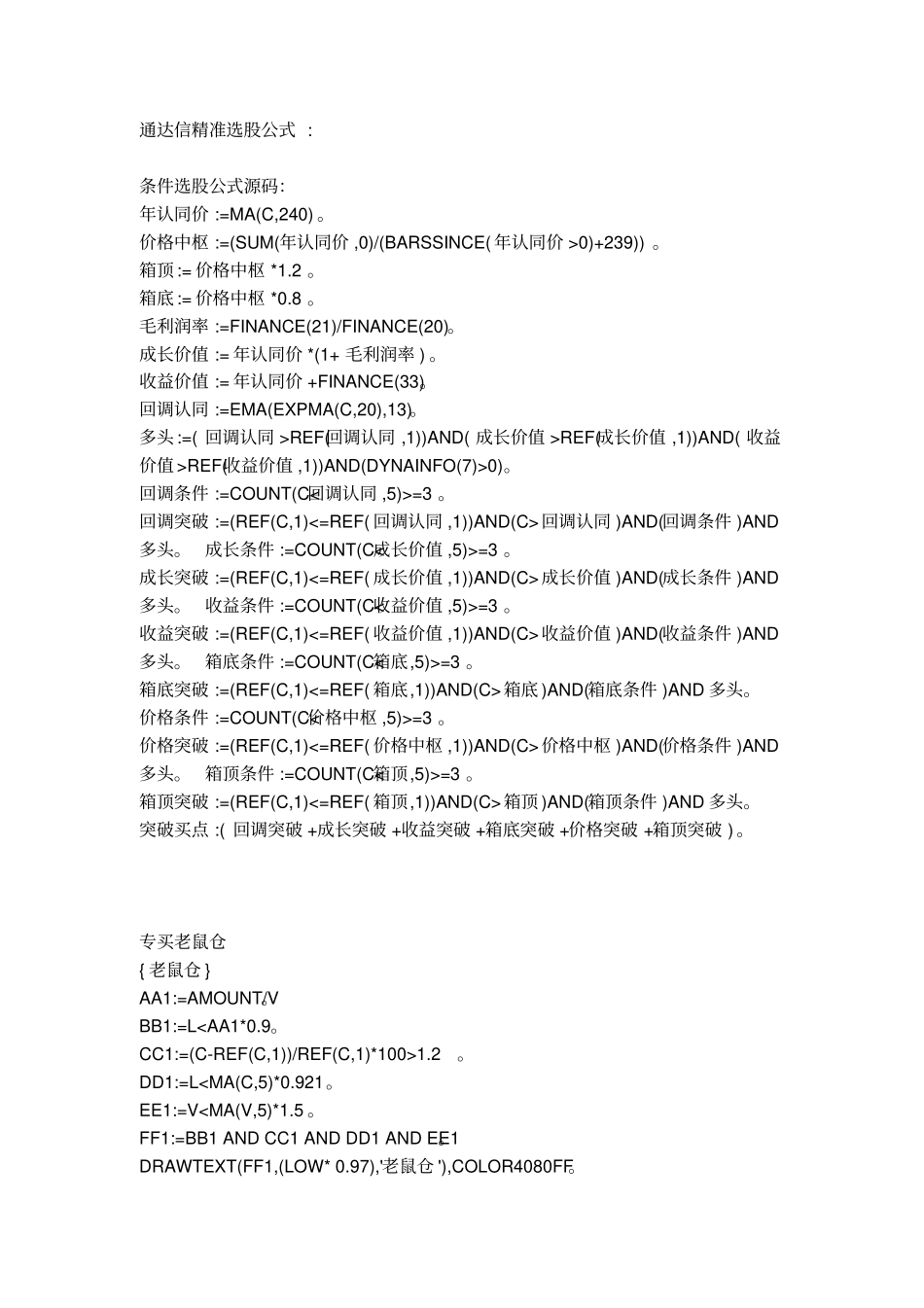 很好用包你赚钱通达信精准选股公式_第1页