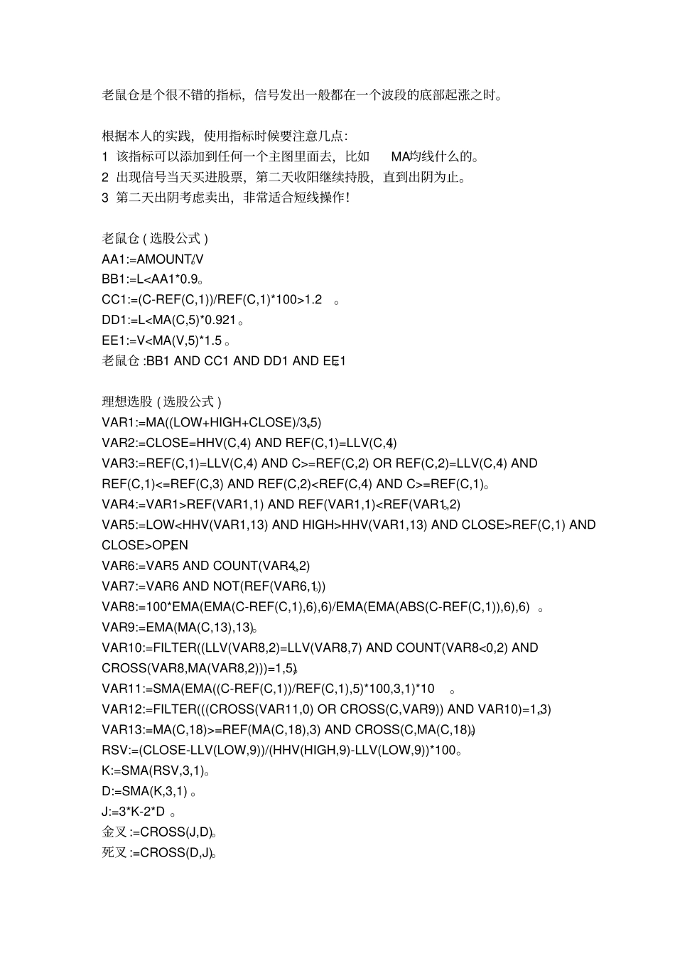 很好用包你赚钱通达信精准选股公式_第2页