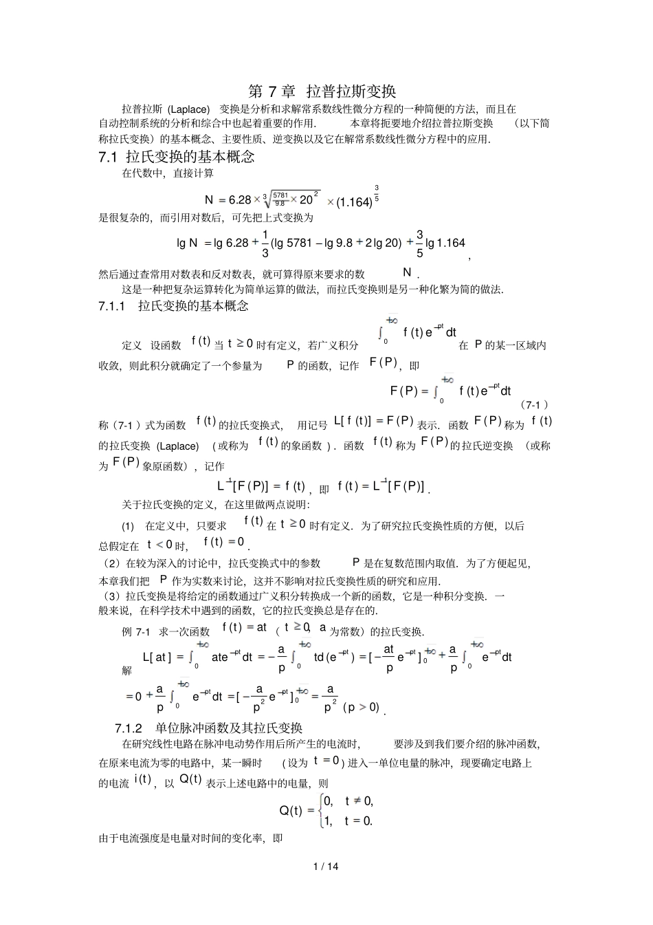 很好拉普拉斯变换讲解_第1页