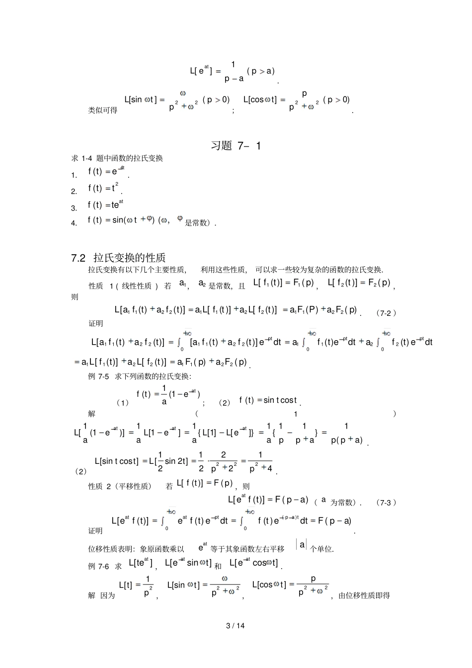 很好拉普拉斯变换讲解_第3页