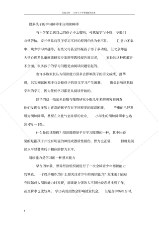 很多孩子的学习障碍来自阅读障碍