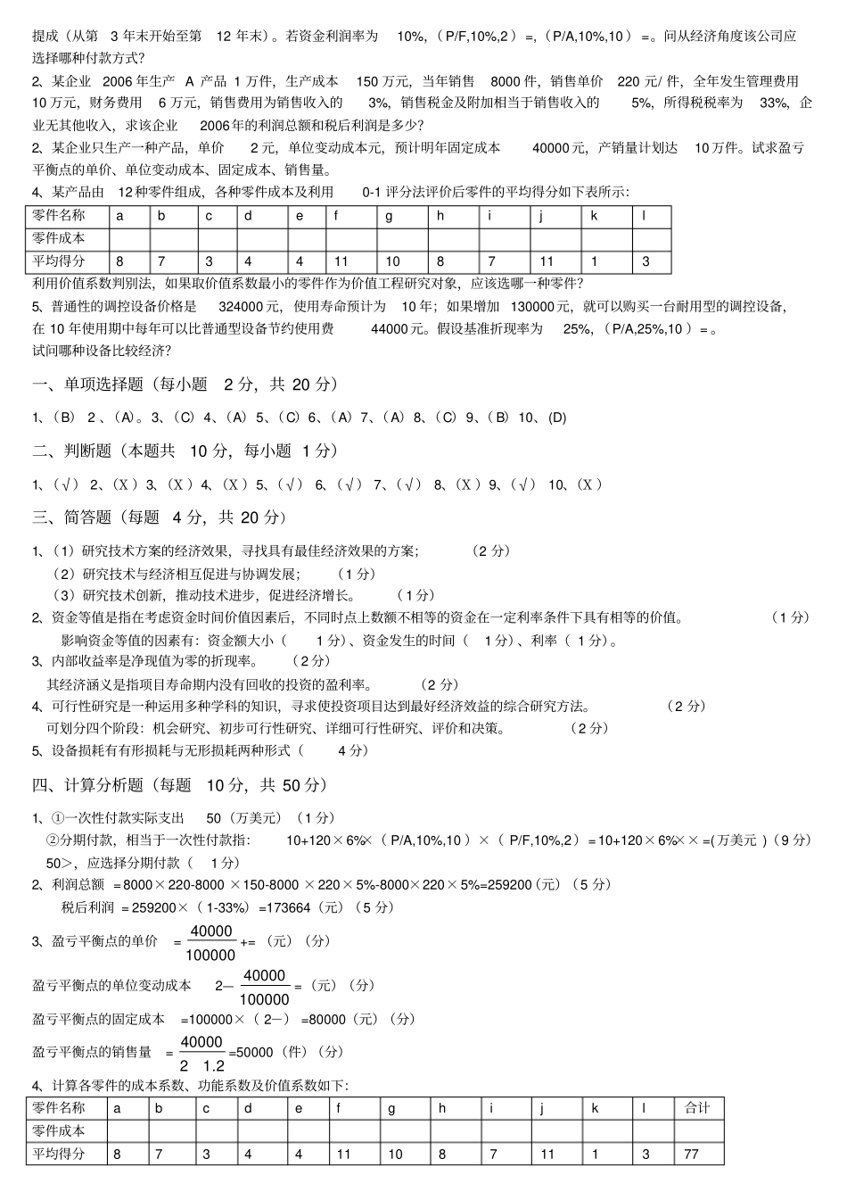 很好的工程经济学试题及答案_第2页