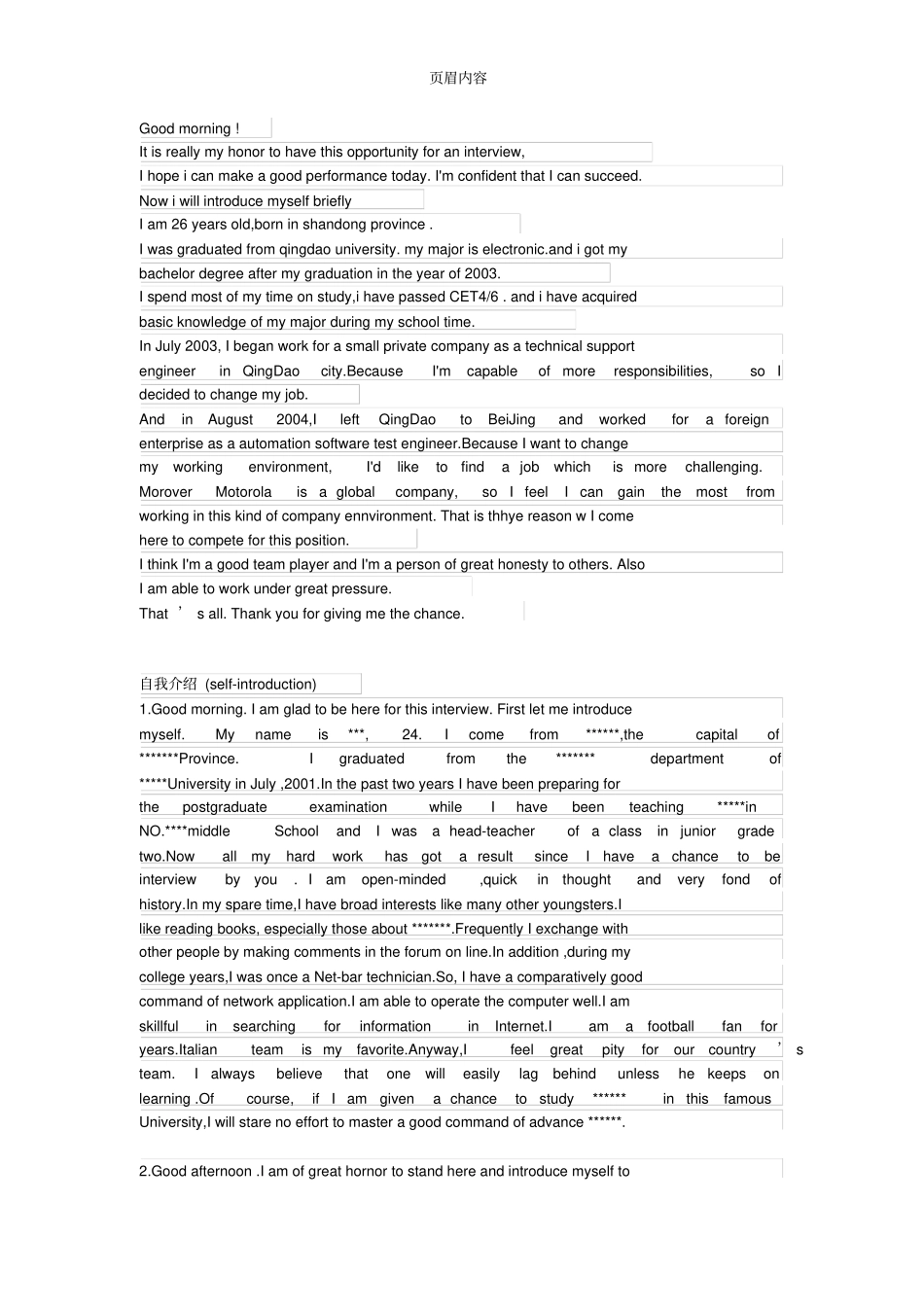 很好的英文自我介绍_第1页