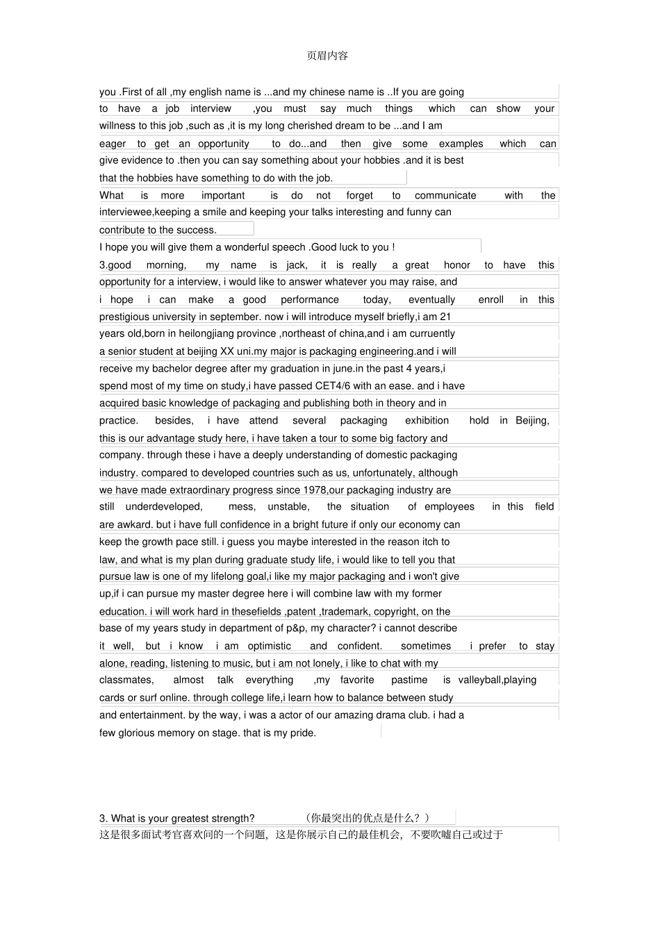 很好的英文自我介绍_第2页