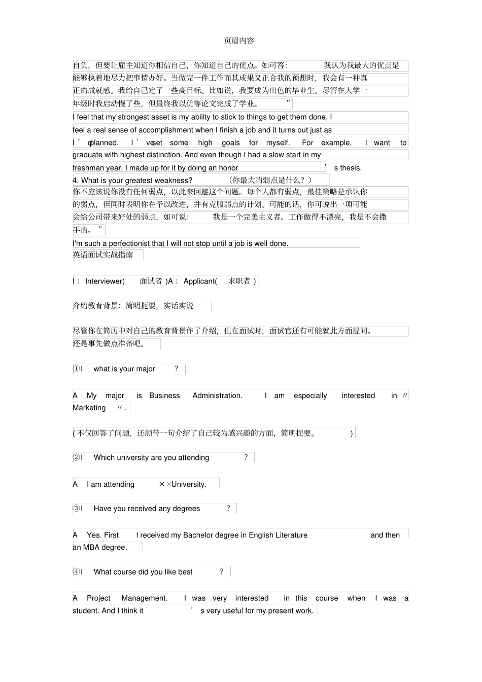 很好的英文自我介绍_第3页