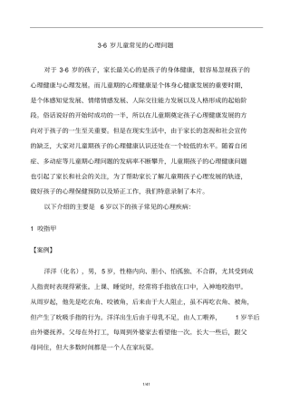 很实用儿童常见20种心理问题6岁
