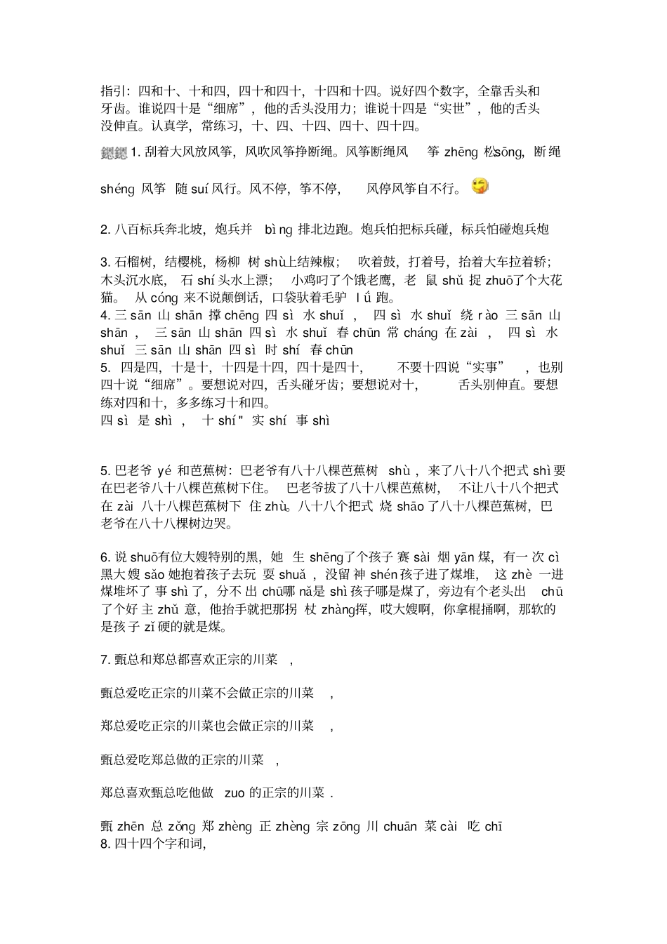 很好的平翘舌练习_第2页