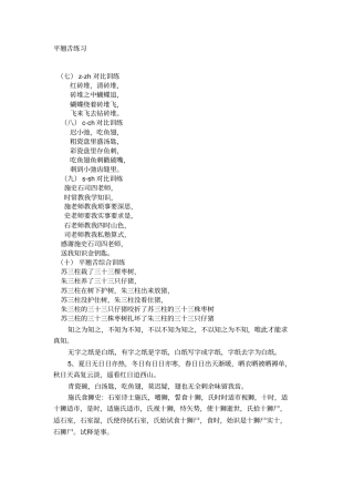 很好的平翘舌练习