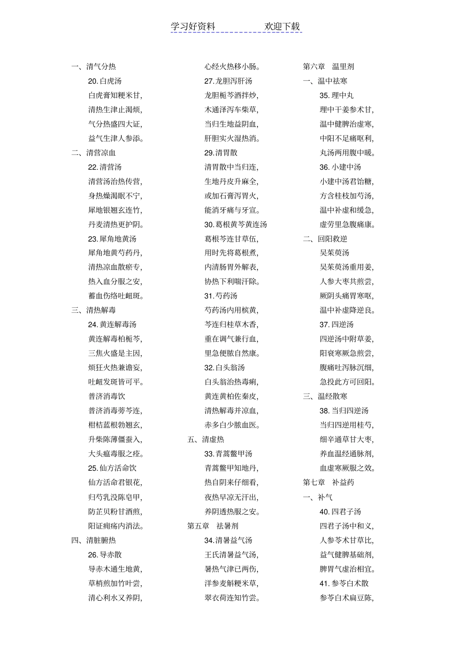 很实用的方剂速记_第2页