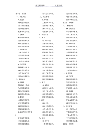 很实用的方剂速记