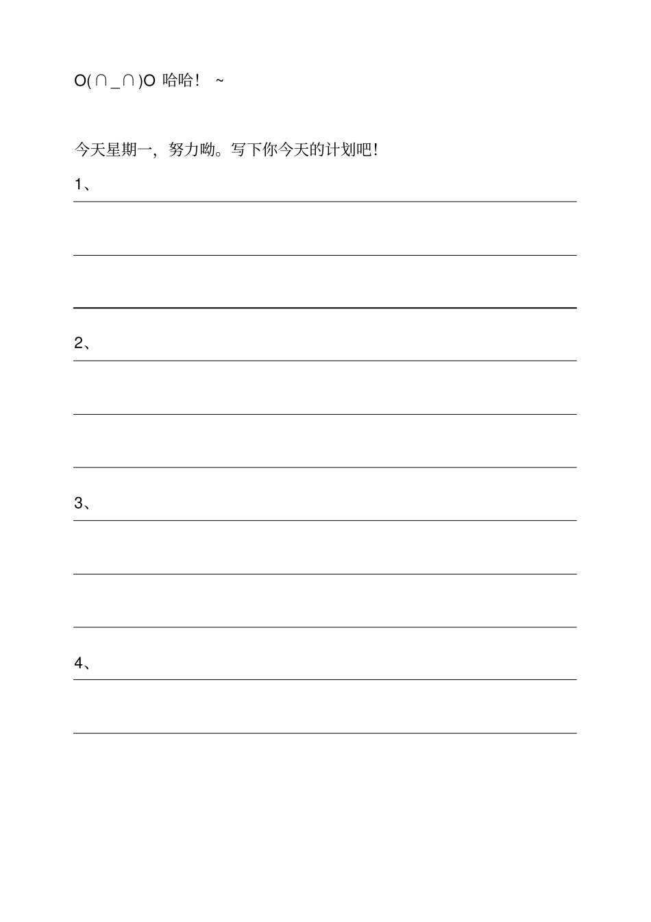 很好的小学生每日学习计划表_第1页