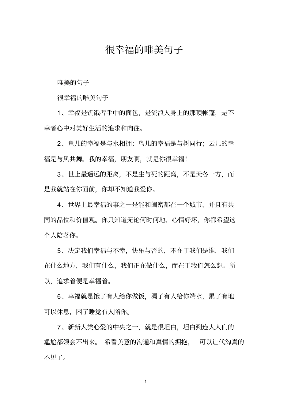 很幸福的唯美句子_第1页