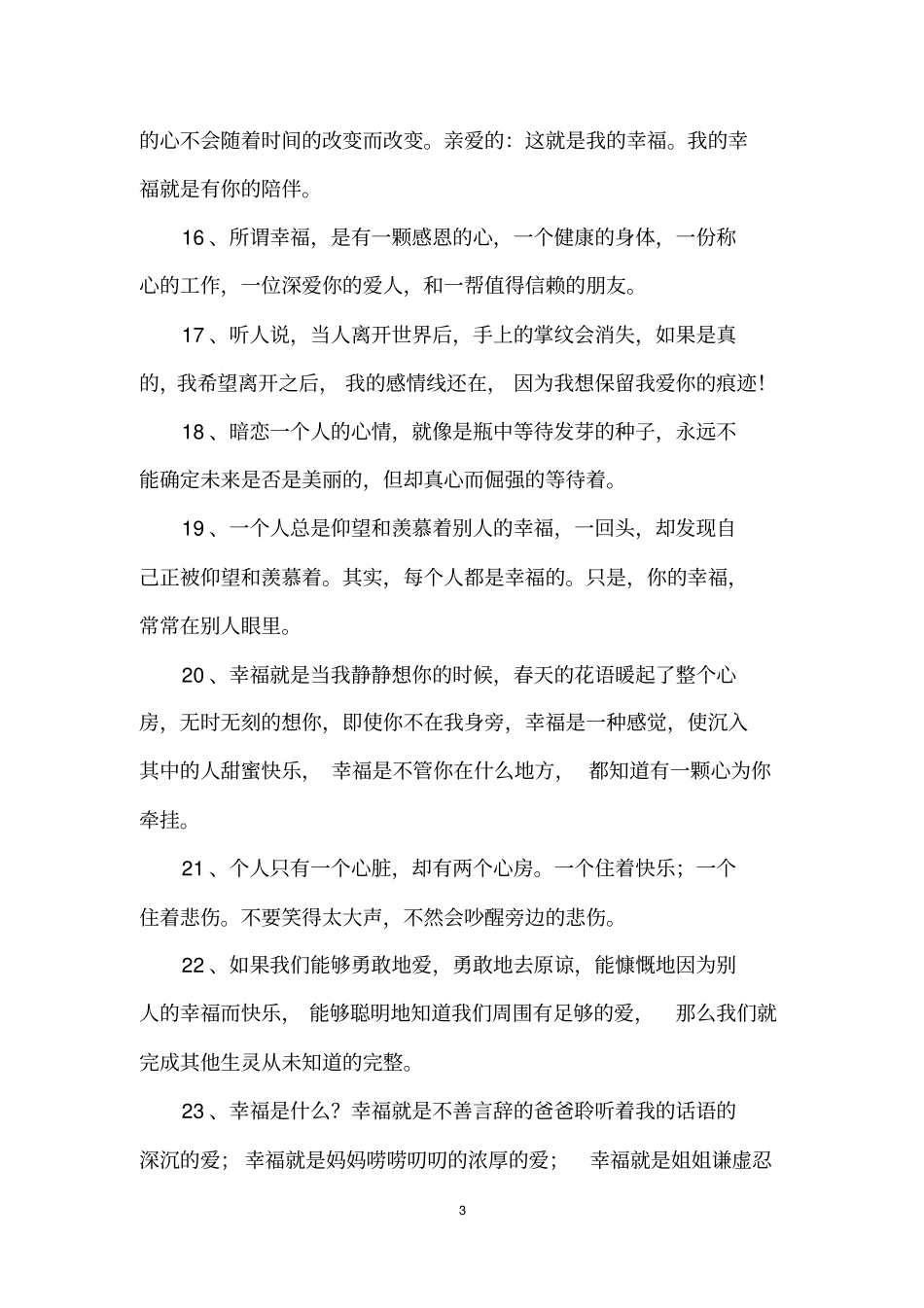 很幸福的唯美句子_第3页