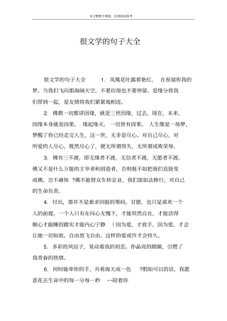 很文学的句子大全