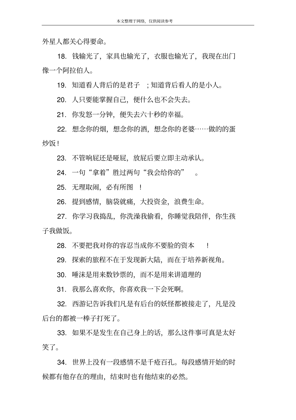 很有哲理性的搞笑句子大全_第2页