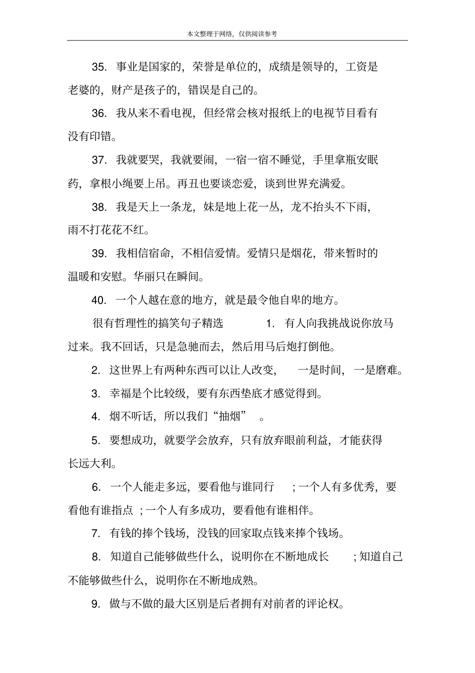 很有哲理性的搞笑句子大全_第3页