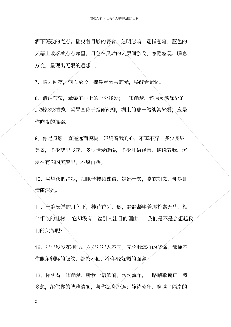 很文艺的句子_第2页