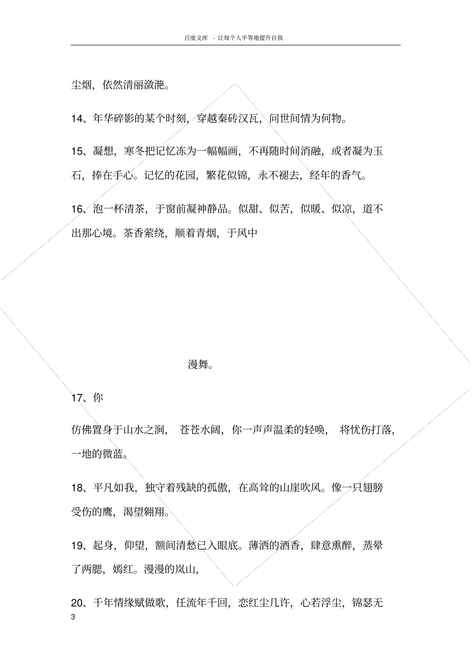 很文艺的句子_第3页