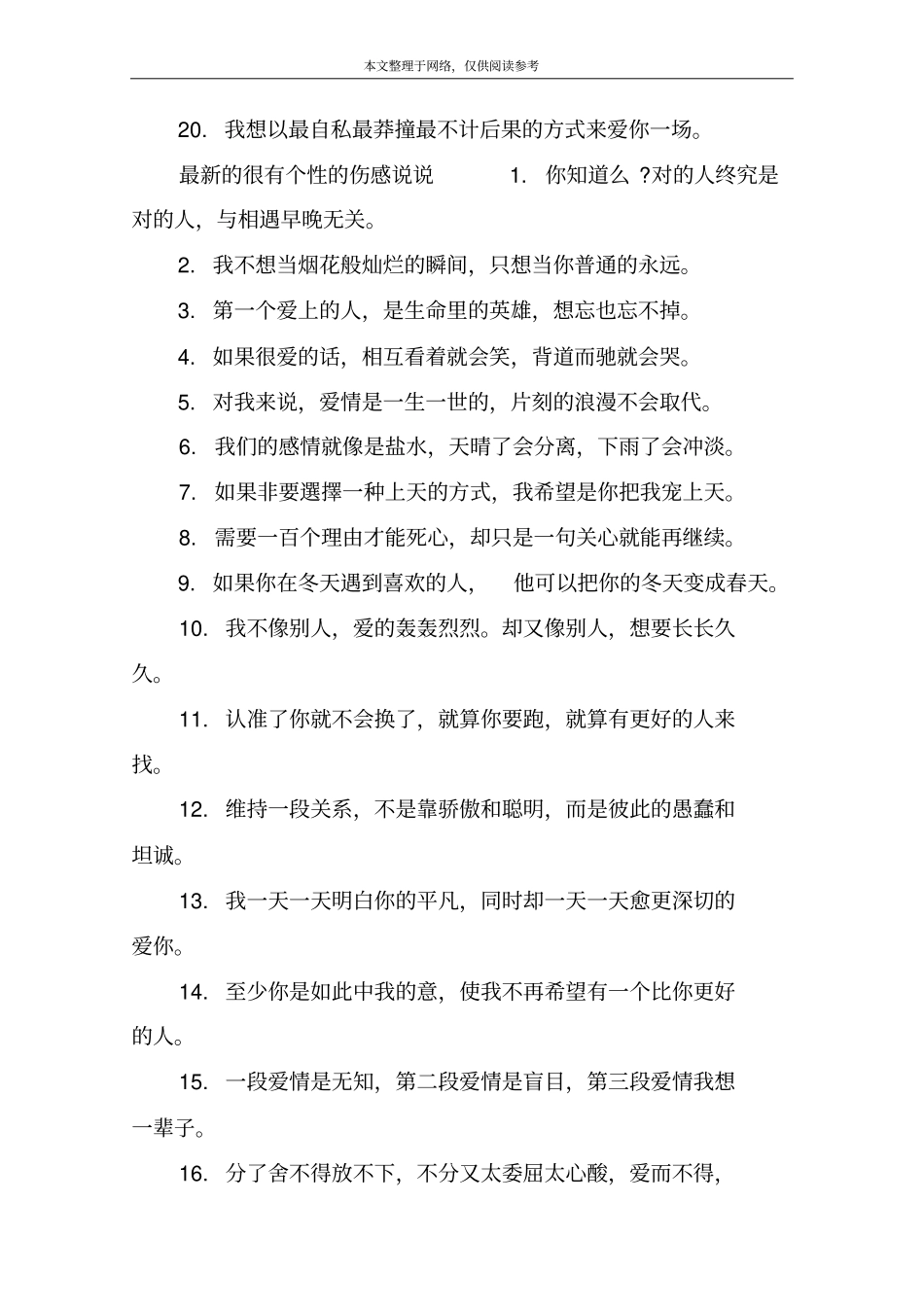 很有个性的伤感说说精选_第2页