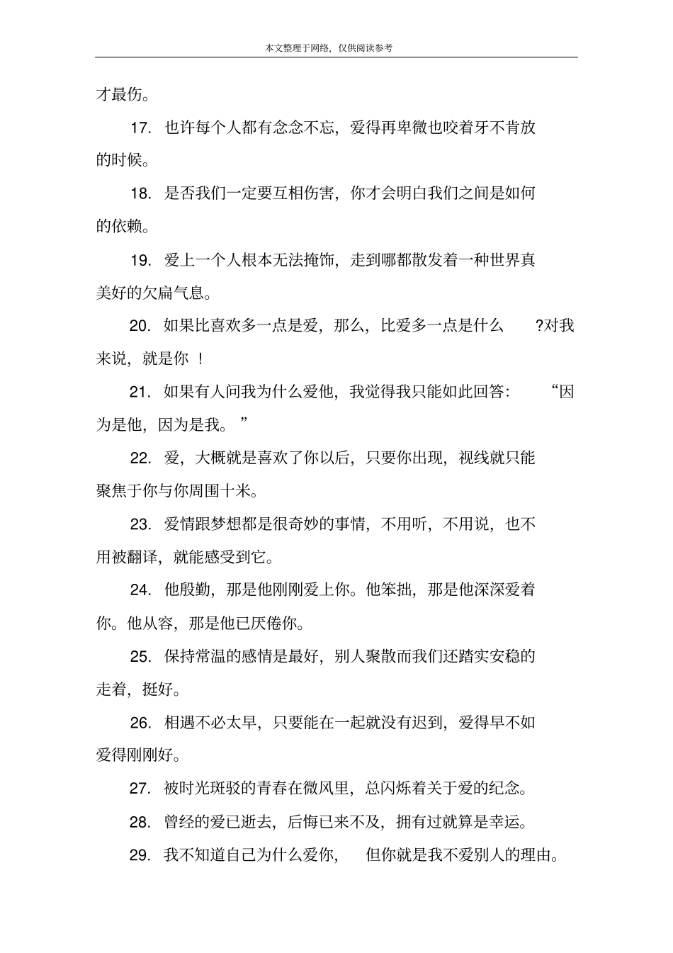 很有个性的伤感说说精选_第3页