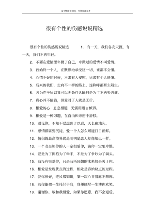 很有个性的伤感说说精选