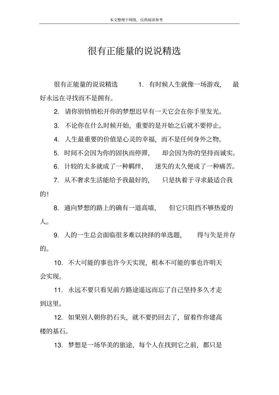 很有正能量的说说精选_第1页
