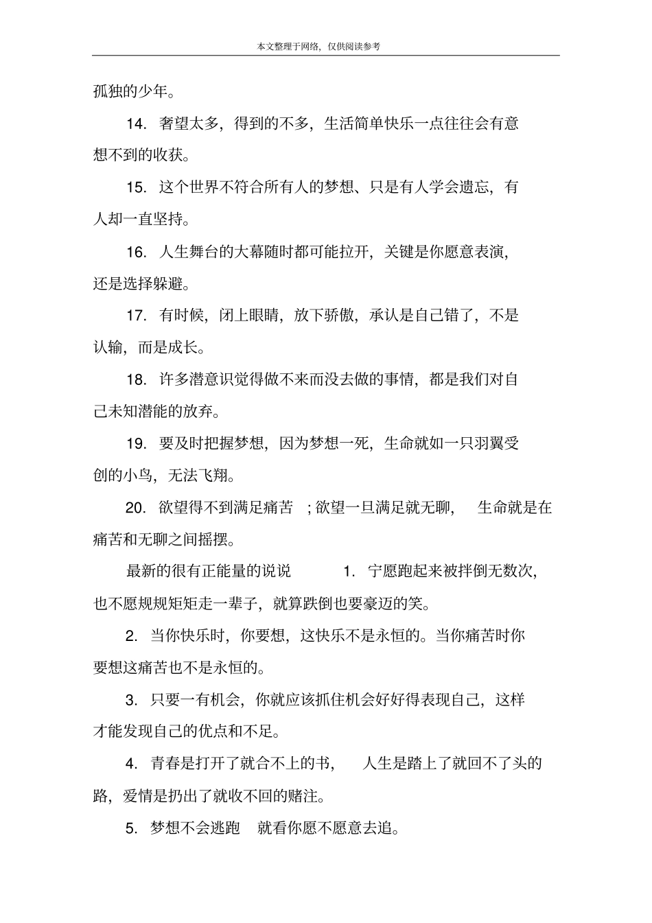 很有正能量的说说精选_第2页