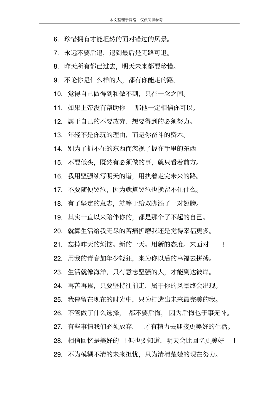 很有正能量的说说精选_第3页