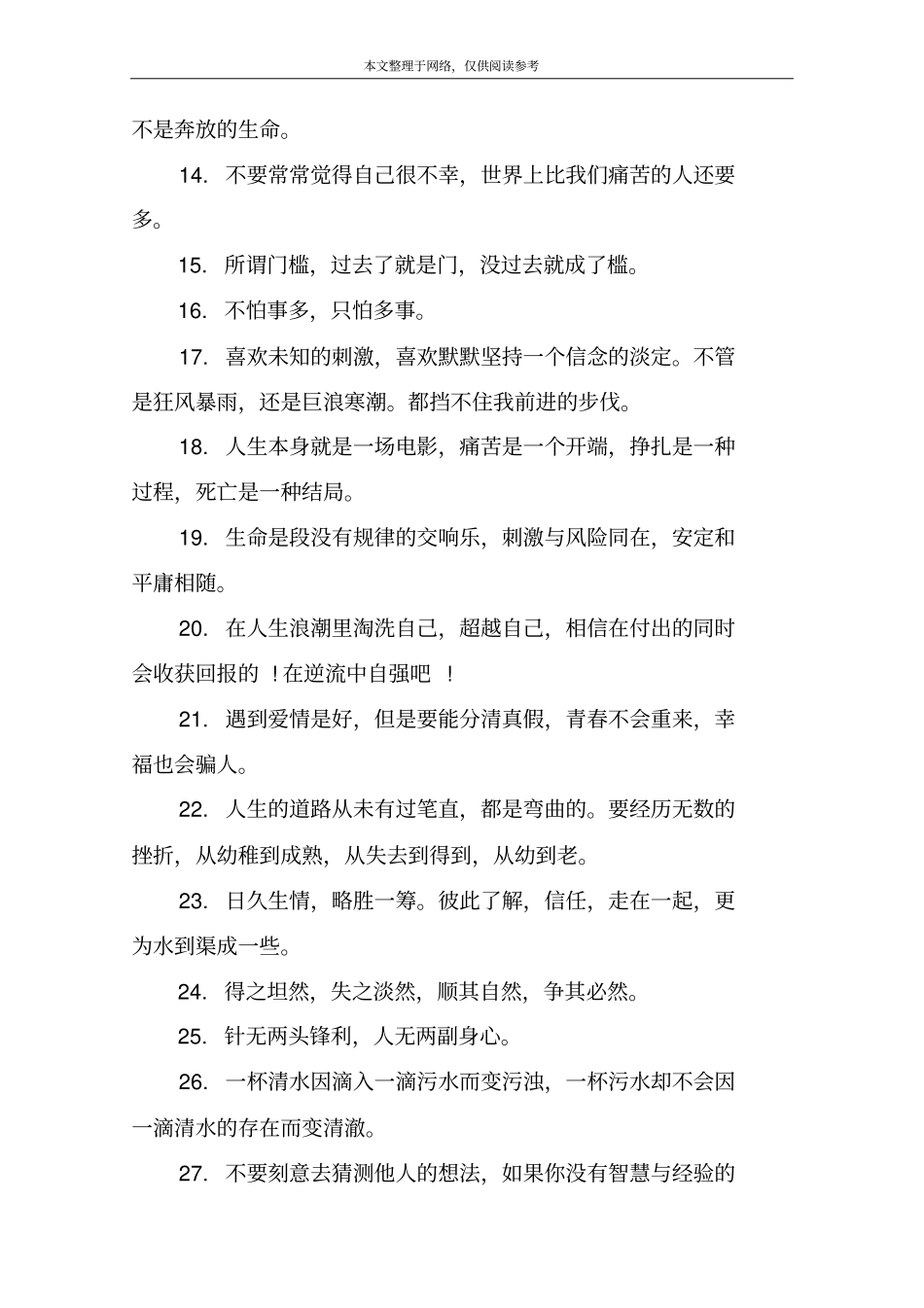 很有深意的哲理句子大全_第2页