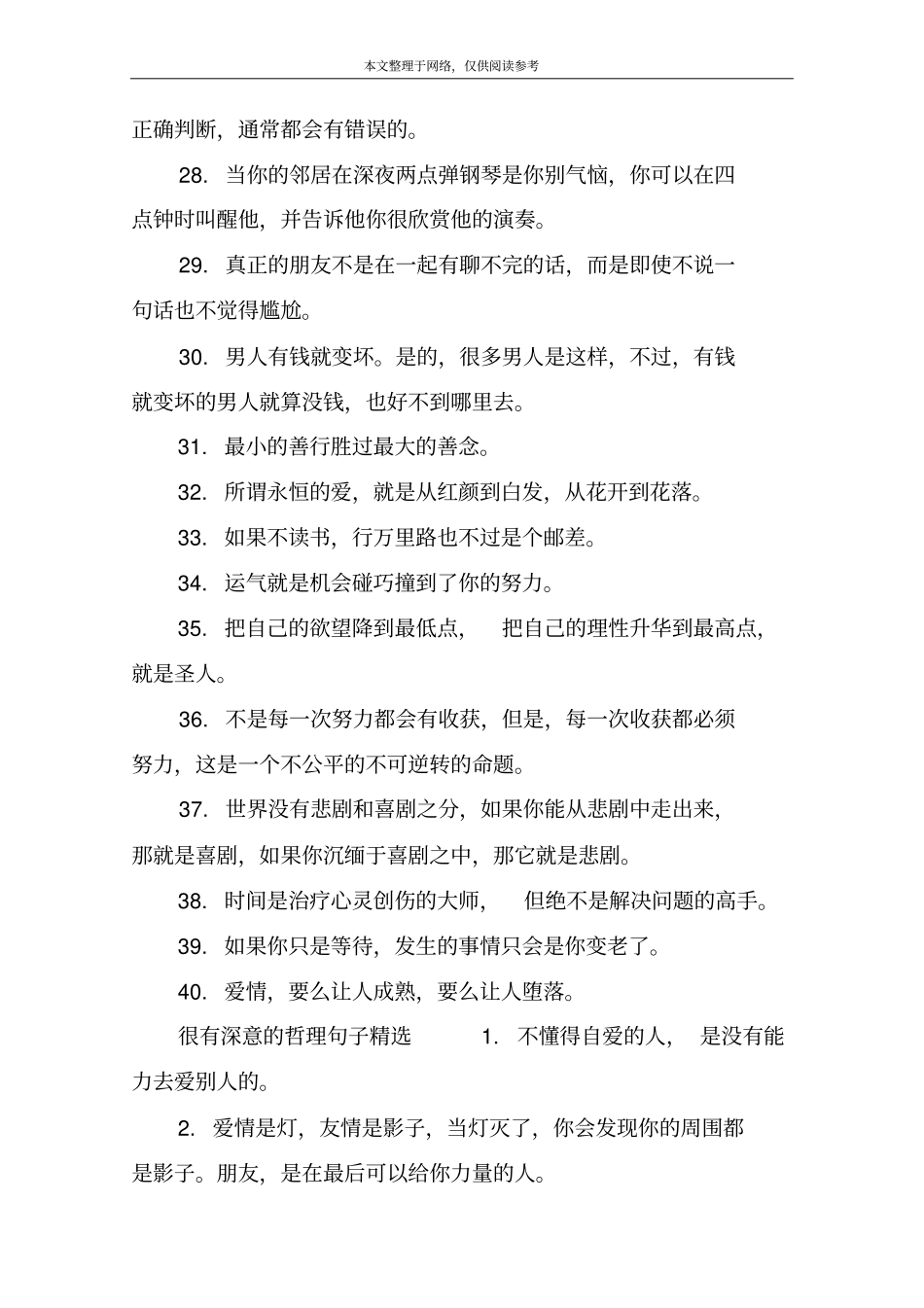 很有深意的哲理句子大全_第3页