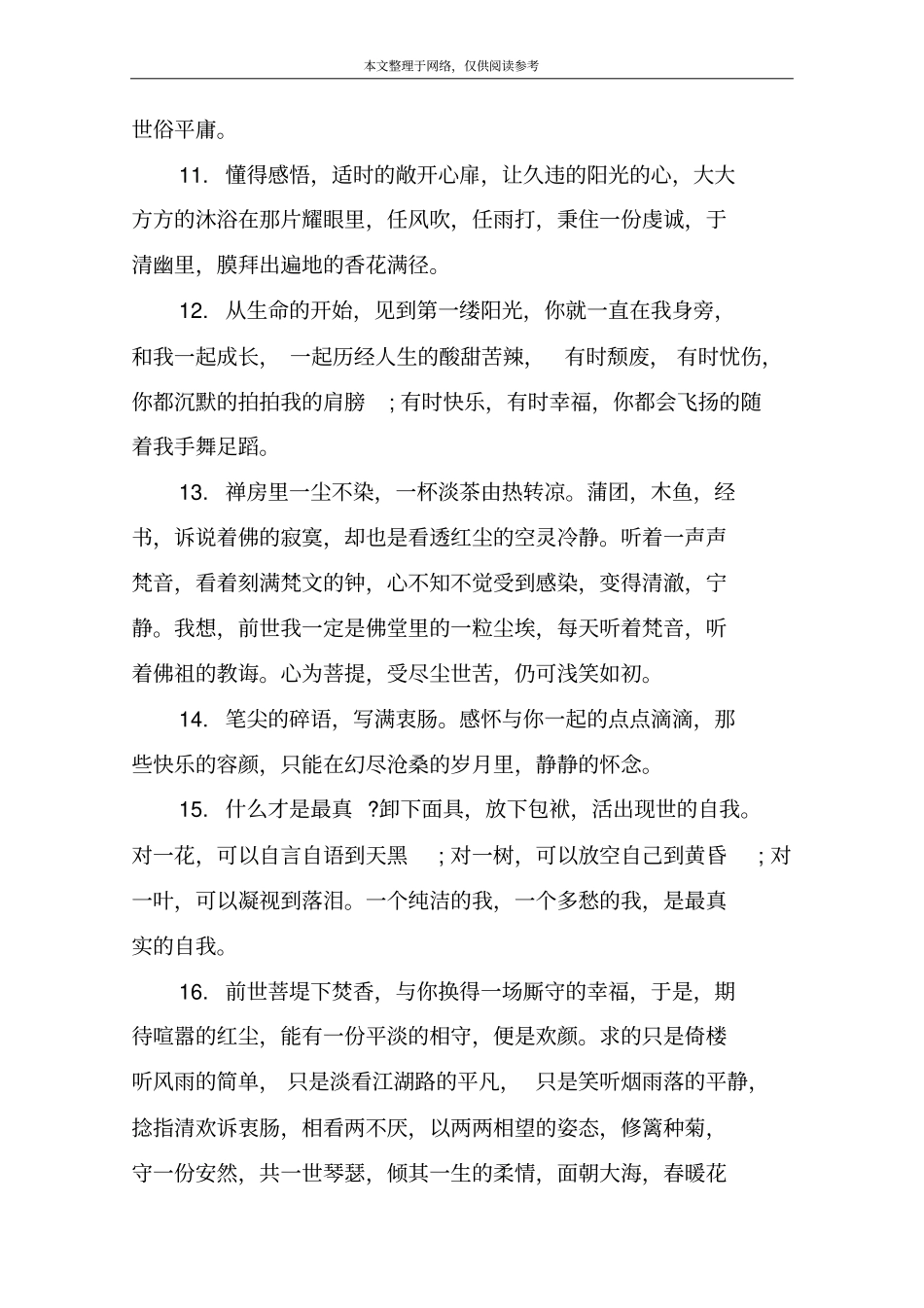 很有文采的句子大全_第2页