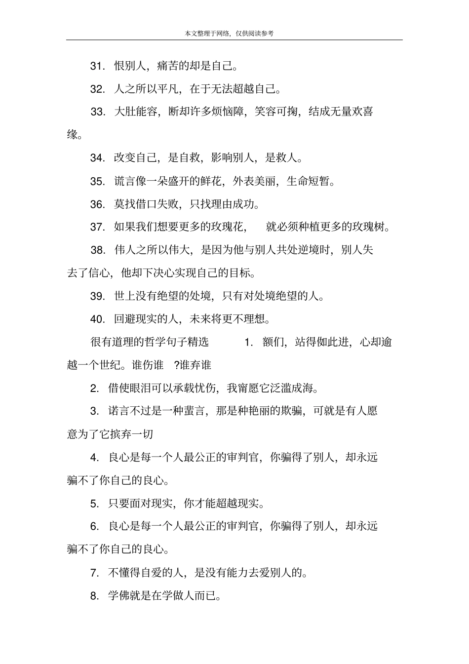 很有道理的哲学句子大全_第3页