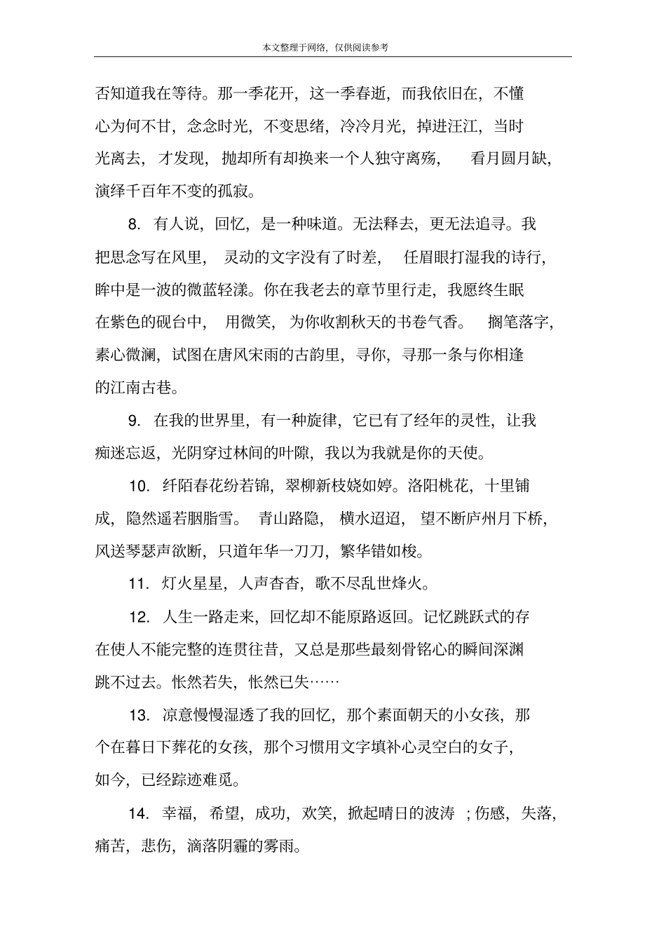 很文艺的简短句子大全_第2页