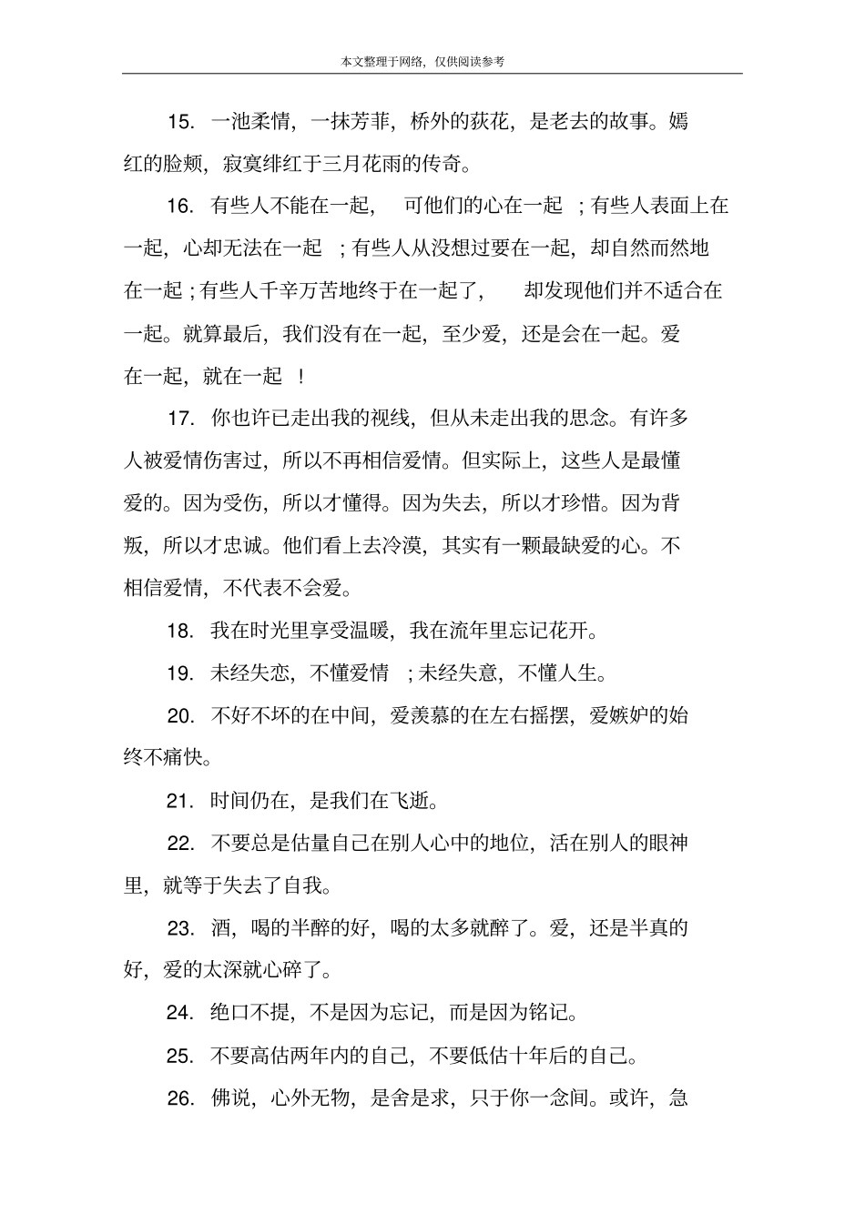 很文艺的简短句子大全_第3页